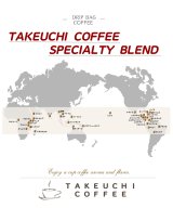 TAKEUCHI COFFEE スペシャリティ ブレンド　ドリップバッグコーヒーを販売します。